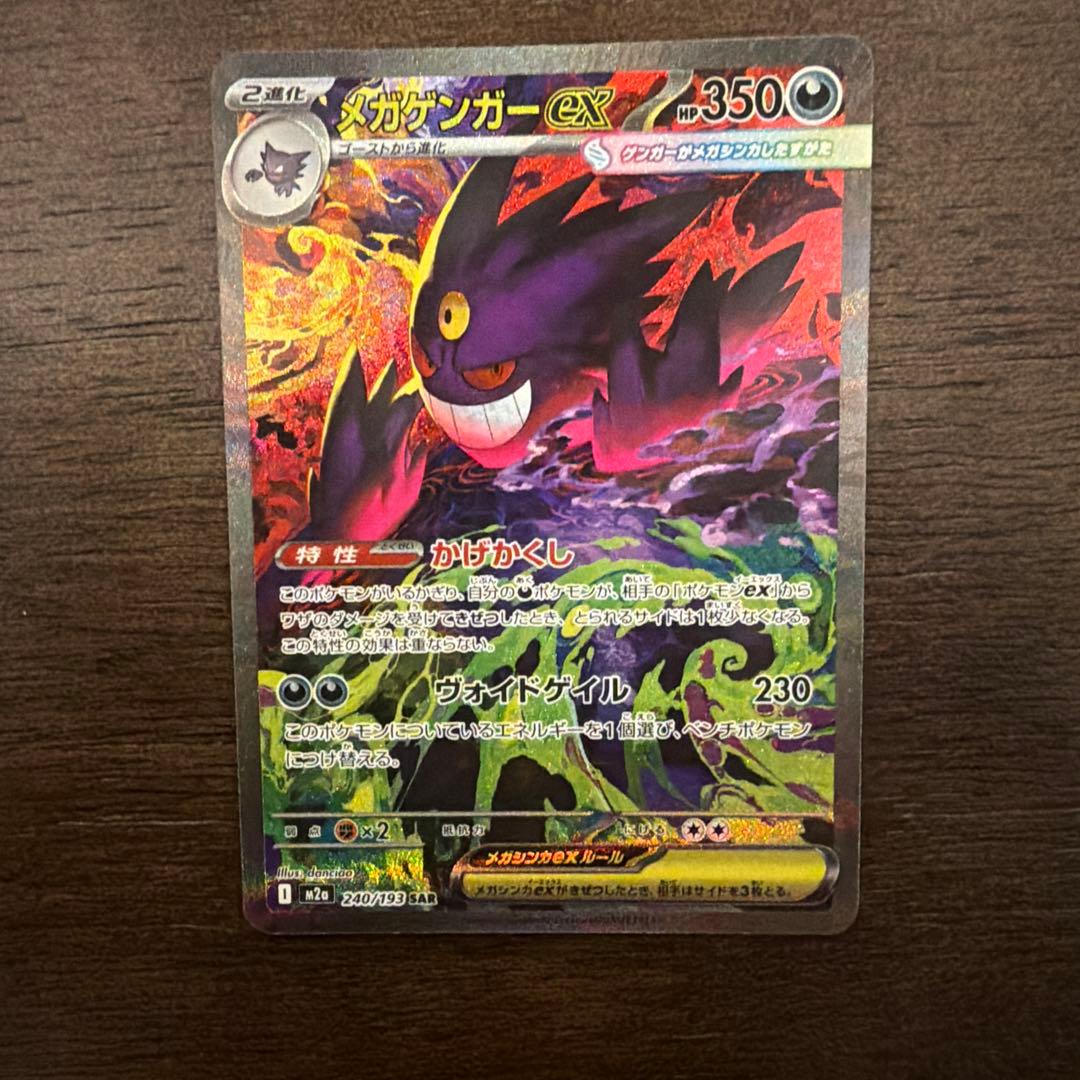 即日発送　メガゲンガーex SAR