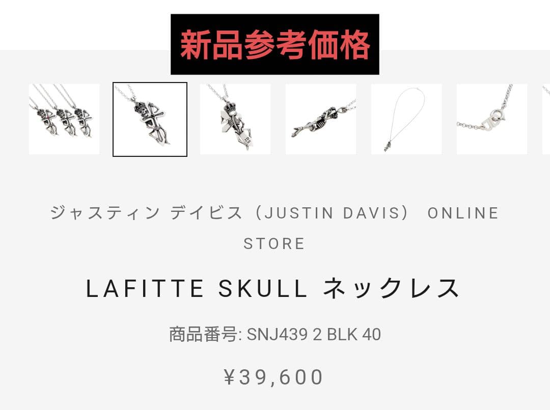 Justin Davis LAFITTE SKULL ネックレス ※チェーン切れ