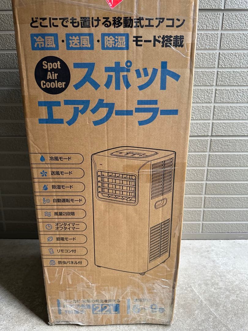 スポットエアコン THREEUP 2024年製