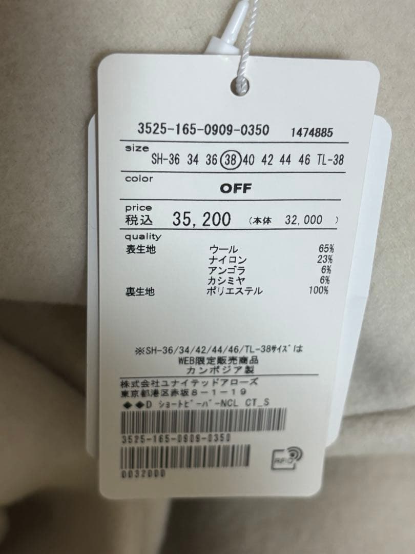 ロ*♪様 【新品】ユナイテッドアローズグリーンレーベルショートビーバー　ノーカラ