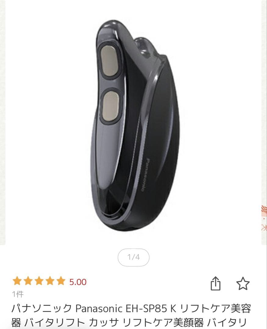 Panasonic EH-SP85 VITALIFT 美顔器