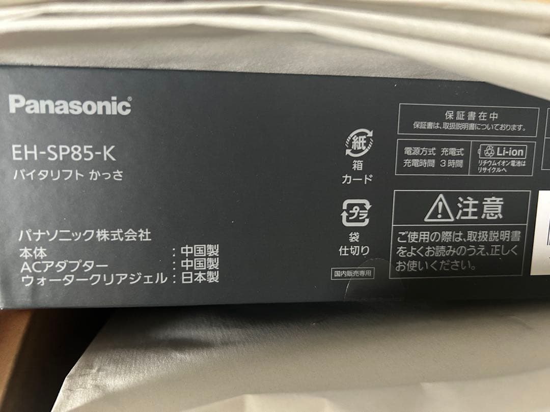 Panasonic EH-SP85 VITALIFT 美顔器