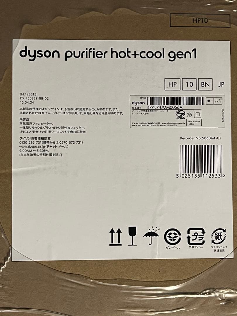 【新品未開封品】Dyson(ダイソン) ヒーター