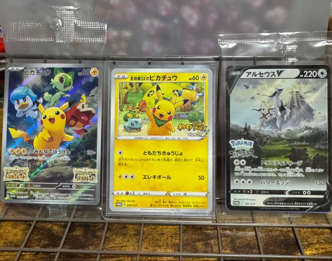 救助隊DXピカチュウ・ピカチュウ・アルセウス3点セット