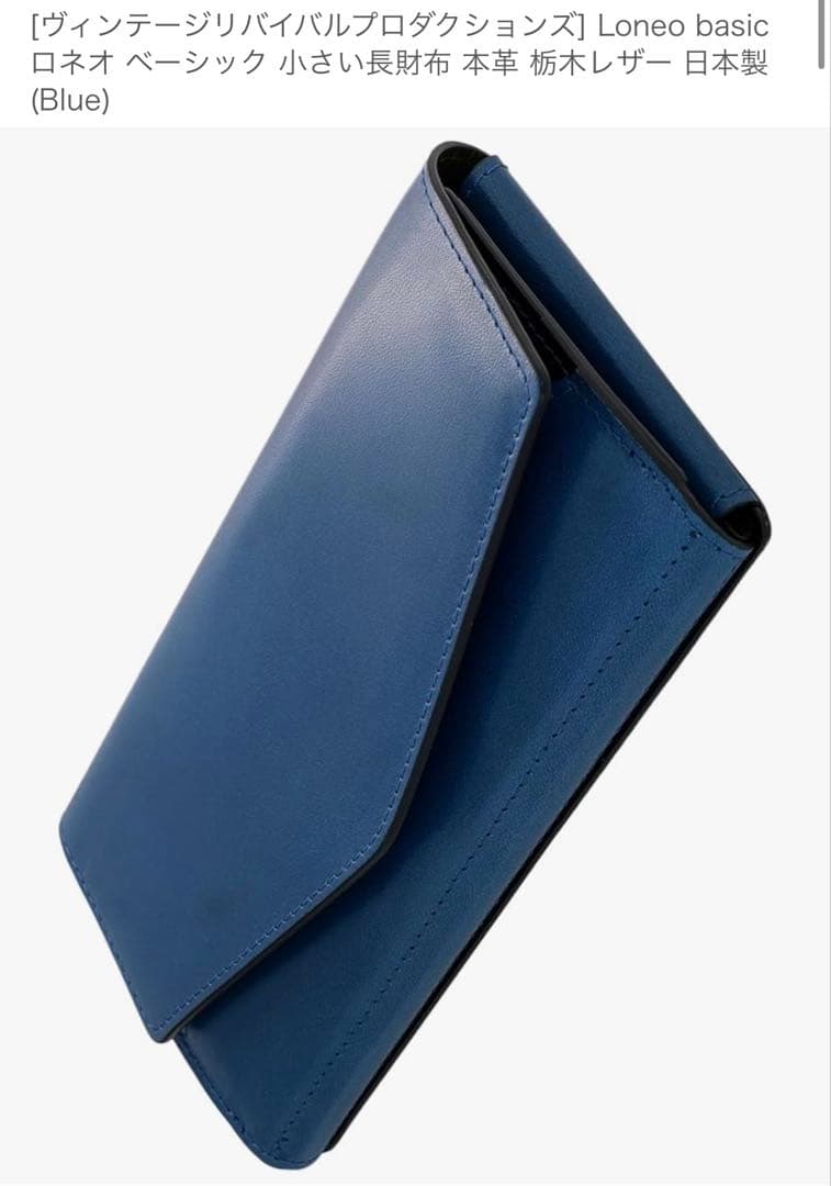Loneo basic ロネオ ベーシック (Blue)