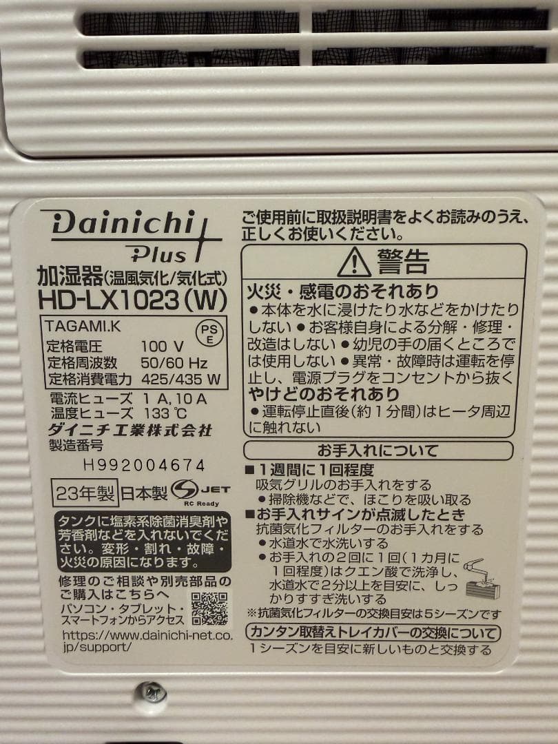 【美品】ダイニチ　Dainichi HD-LX1023(W) 加湿器