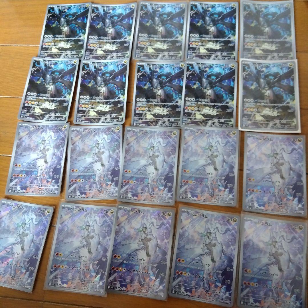 断捨離中　Nのゼクロム　AR、Nのレシラム　AR 20枚　@96