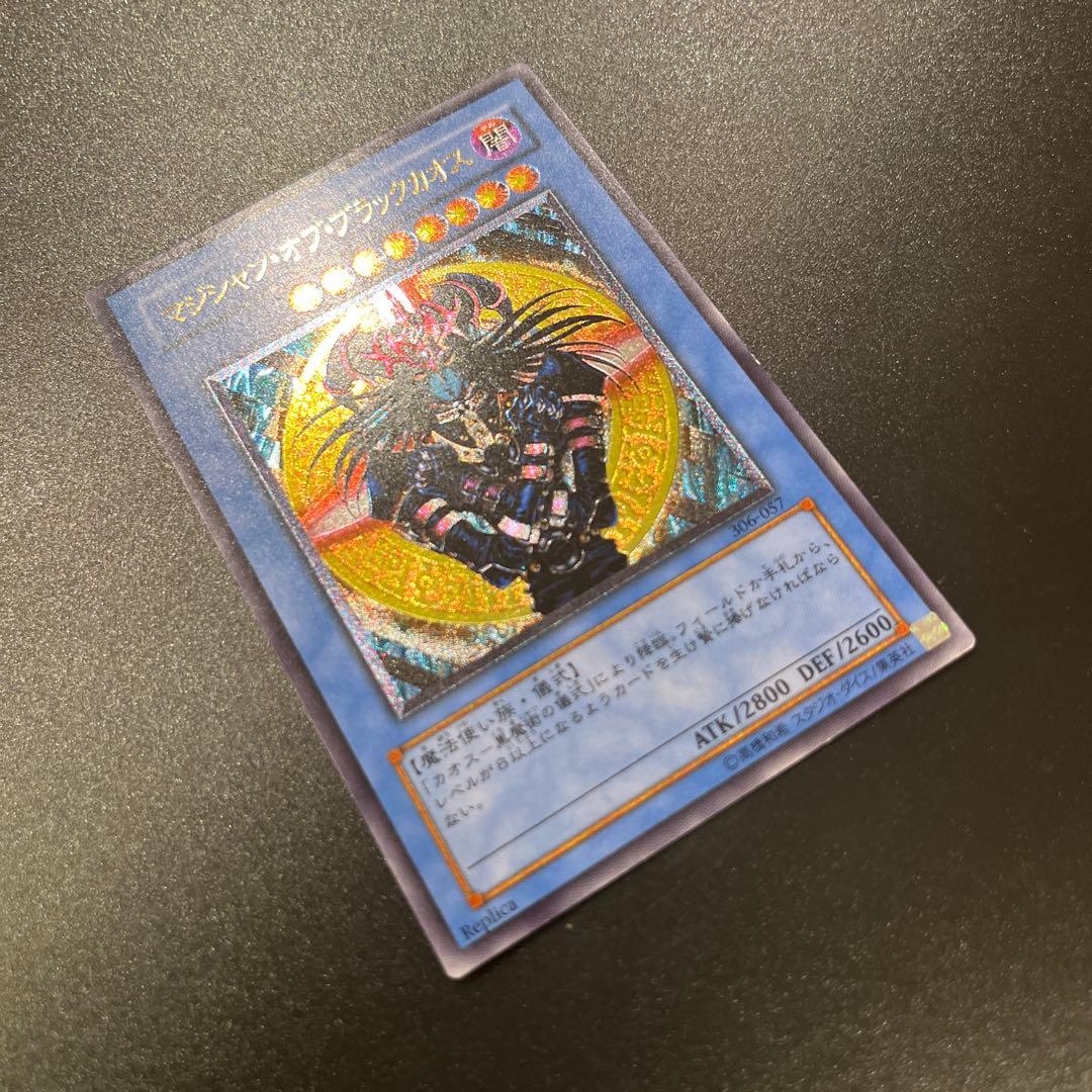 遊戯王カード マジシャン・オブ・ブラックカオス（レリーフ）