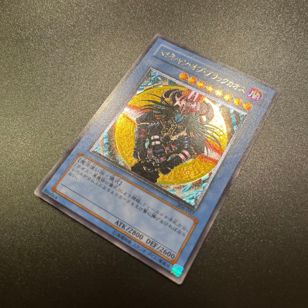 遊戯王カード マジシャン・オブ・ブラックカオス（レリーフ）