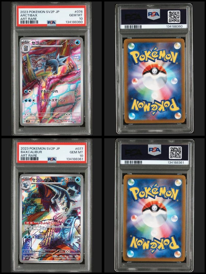 【ALLPSA10 】ポケカ セゴール セグレイブ 連番 ar