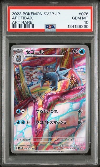 【ALLPSA10 】ポケカ セゴール セグレイブ 連番 ar