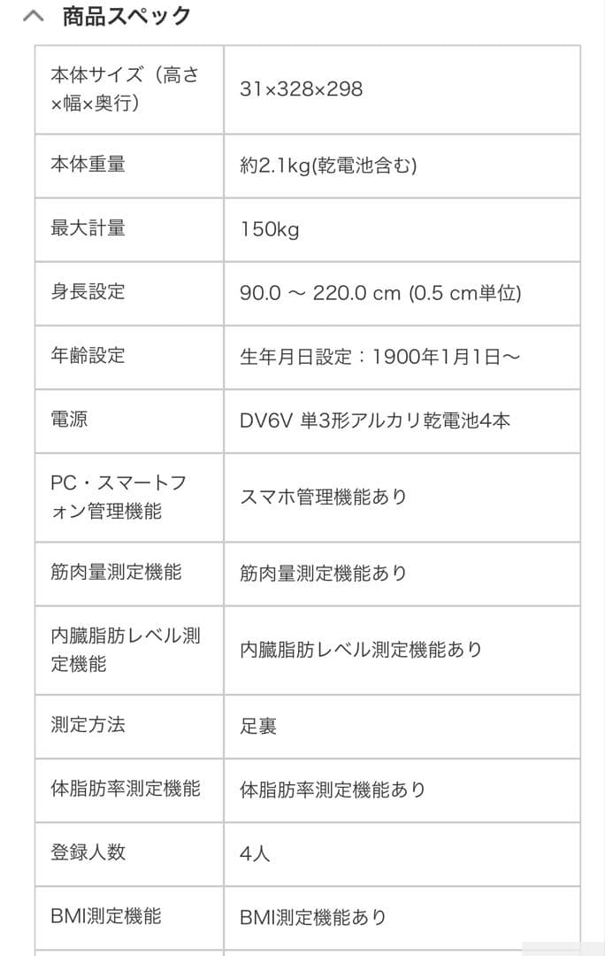 TANITA タニタ　インナースキャンデュアルRD-906 ブラック