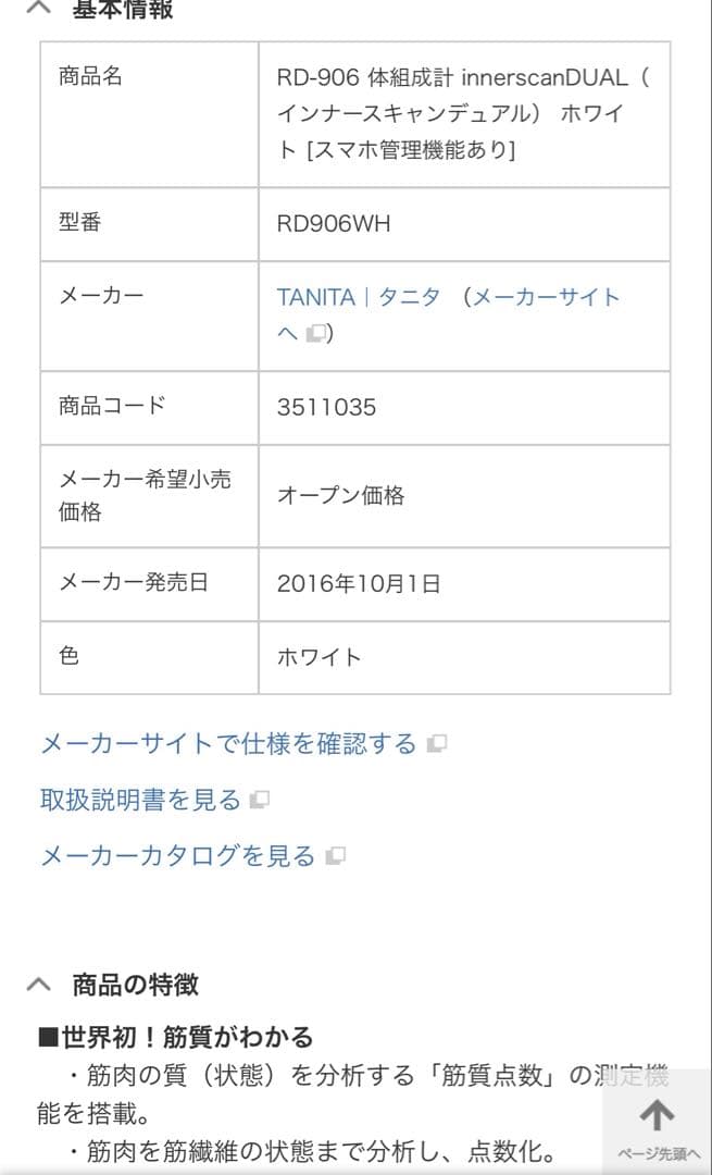 TANITA タニタ　インナースキャンデュアルRD-906 ブラック