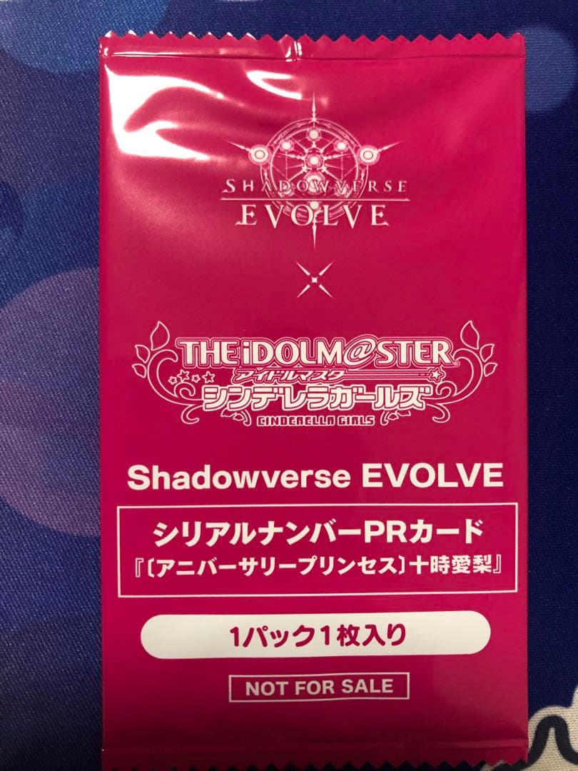 Shadowverse EVOLVE 十時愛梨 シリアル　PR