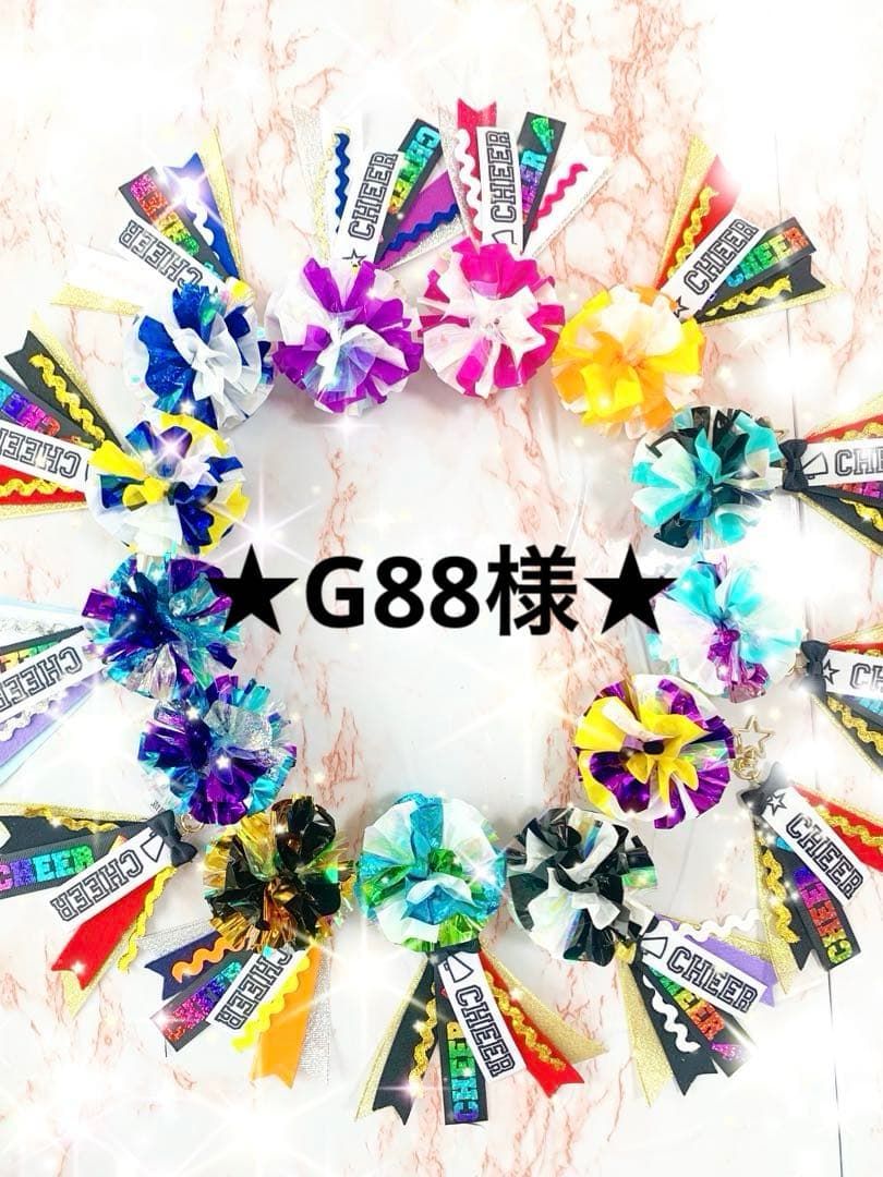 G88☆ チア ポンポンキーホルダー