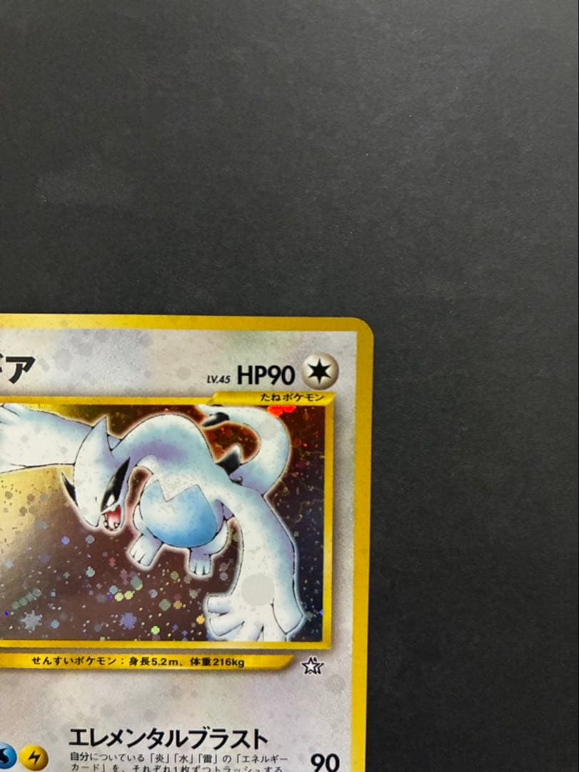 ポケモンカード ルギア 旧裏 neo 拡張パック第1弾 金、銀、新世界へ…