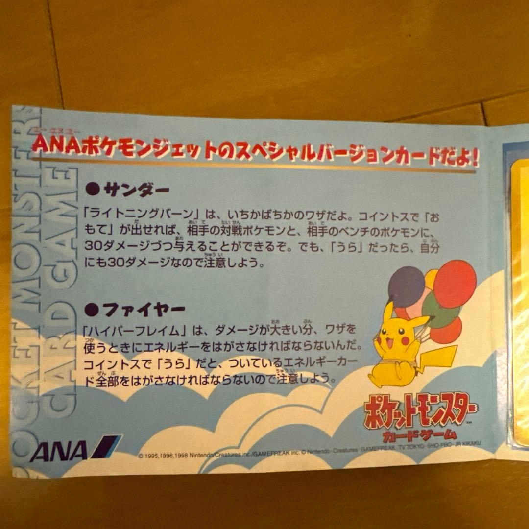 ポケモンカード　ANAスペシャル　99バージョン