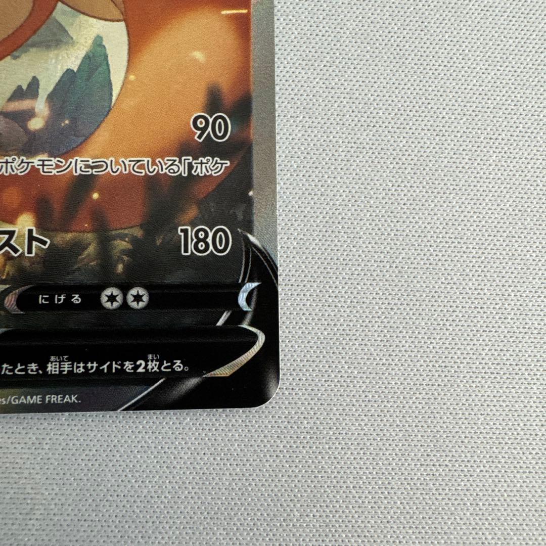 リザードンV SA 103/100 スターバース