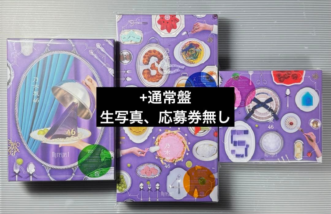 乃木坂46 My respect (完全生産限定盤+初回盤ABC+通常盤)