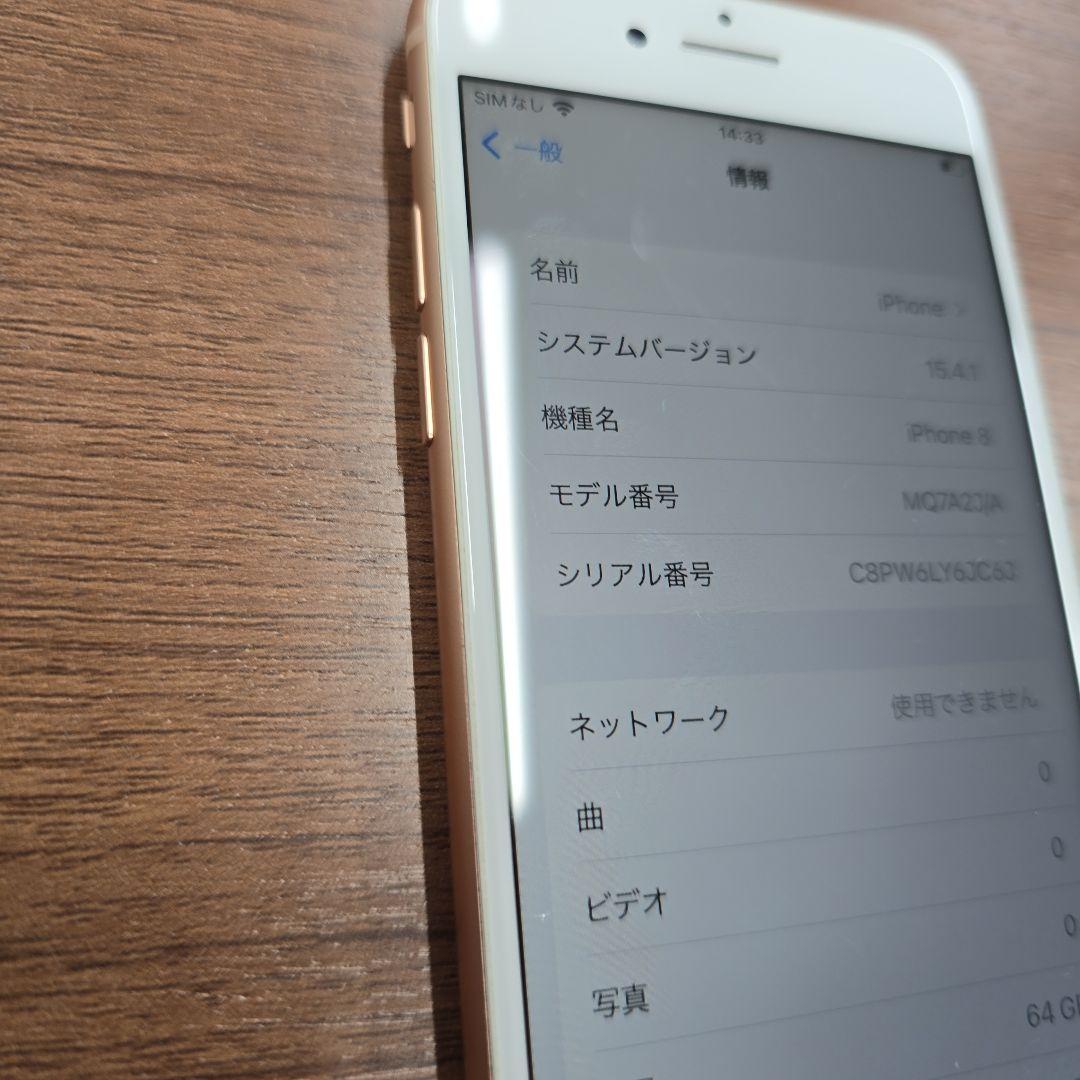 iPhone8 64GB SIMフリー　ゴールド