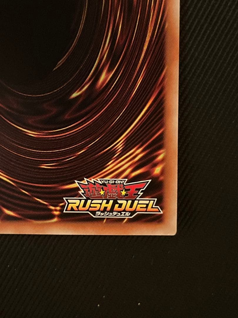 遊戯王　ラッシュデュエル　連撃竜ドラギアス　オーバーラッシュレア　5つ目