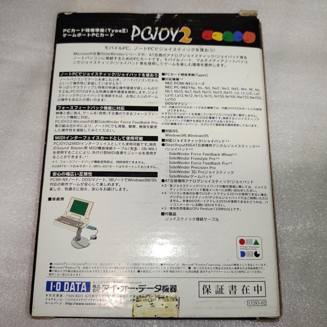 アイオーデータ 【PCJOY2】ゲームポートPCカード 開封未使用品