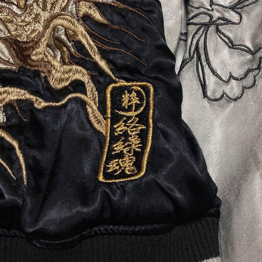 絡繰魂 粋 スカジャン 龍 鳳凰 リバーシブル 和柄 ビッグサイズ XXL