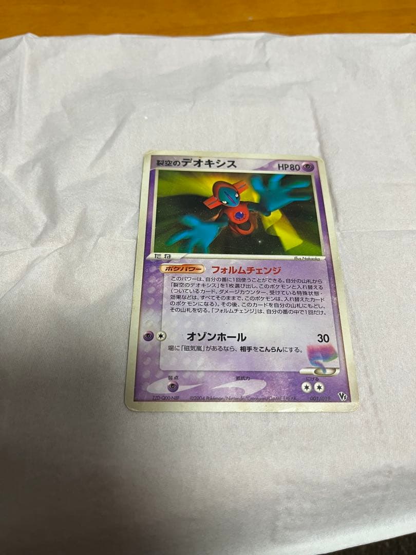 【希少】裂空のデオキシス 映画公開記念 限定カード