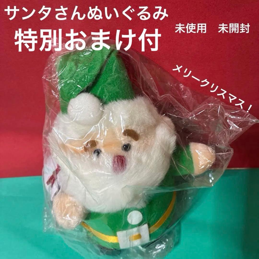 H*i様 サンタさんぬいぐるみ　未開封　おまけ付