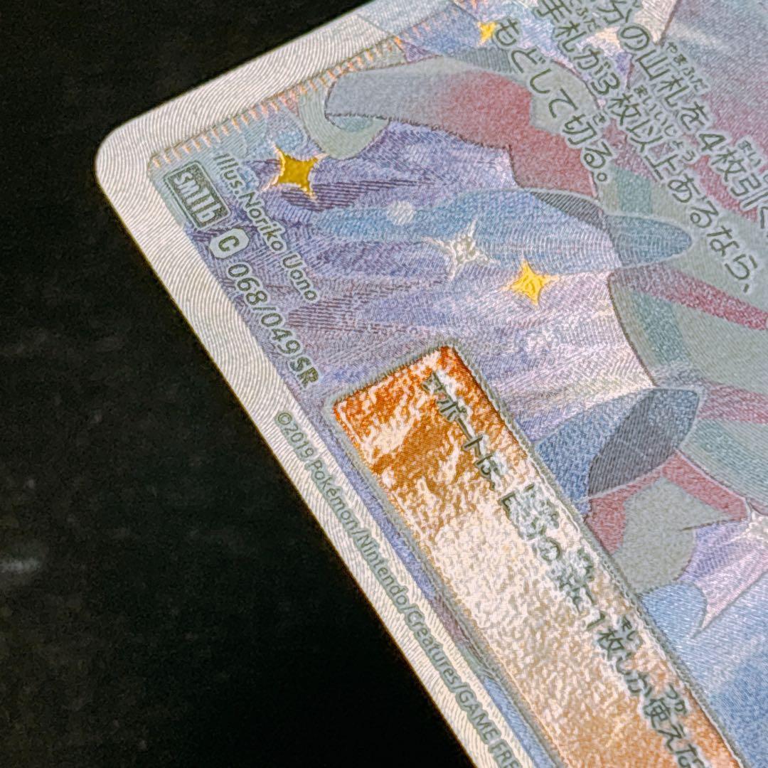 リーリエの全力 SR