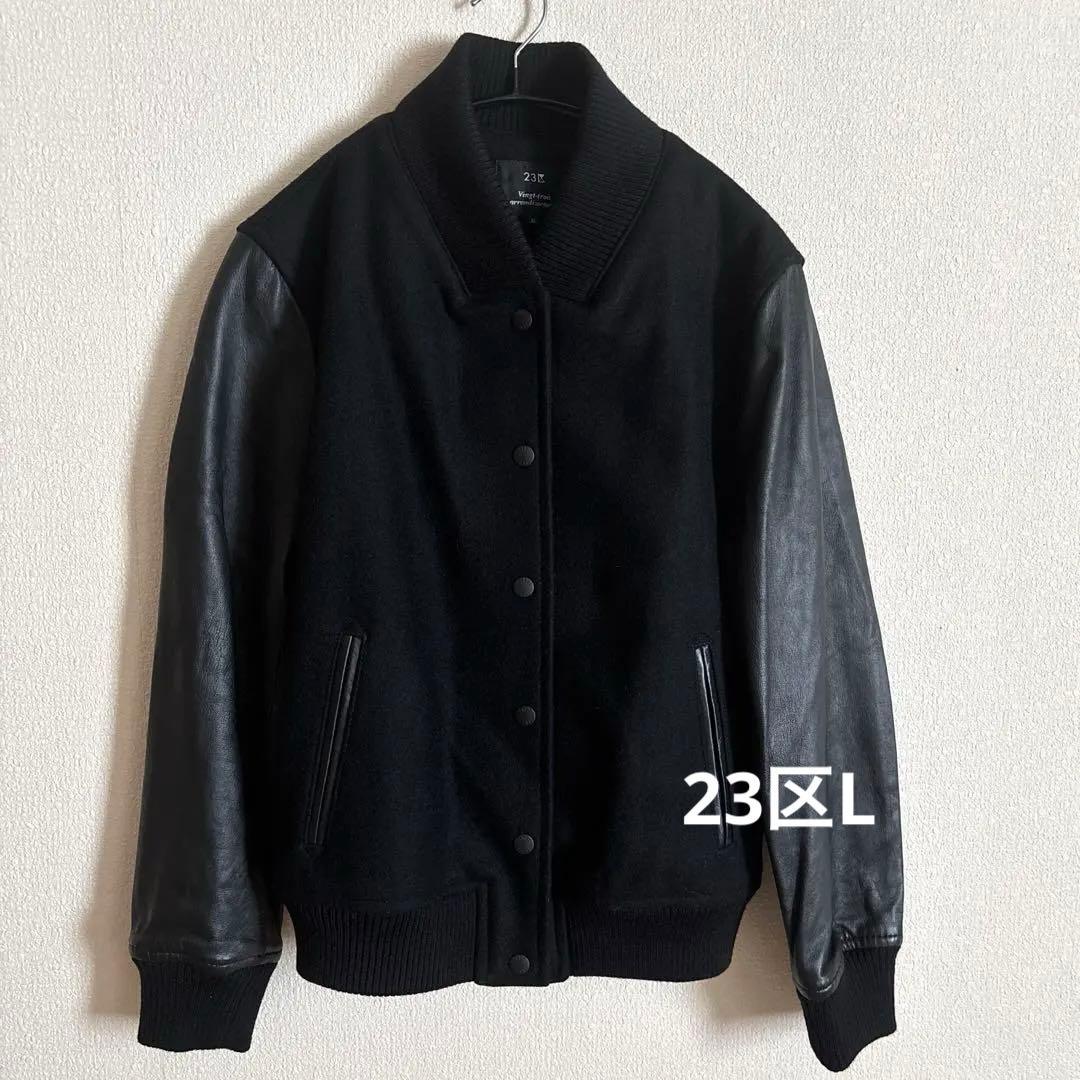 23区L オンワード　袖ラムレザーコンビ　スタジャン　46 未使用に近い