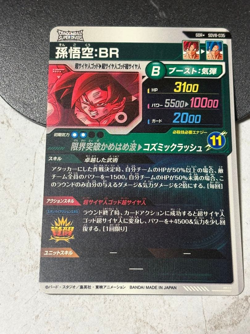 ドラゴンボールスーパーダイバーズ SDV8-035 孫悟空:BR パラレル