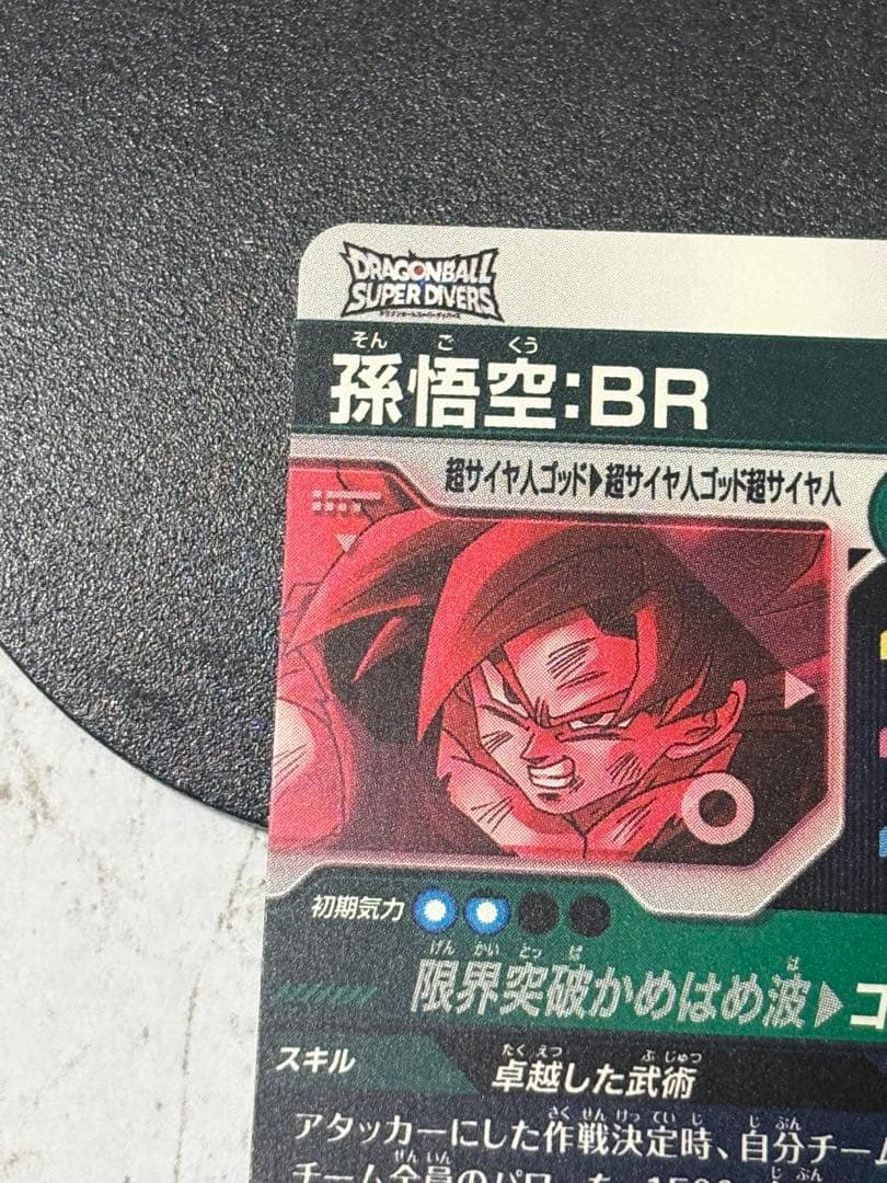 ドラゴンボールスーパーダイバーズ SDV8-035 孫悟空:BR パラレル