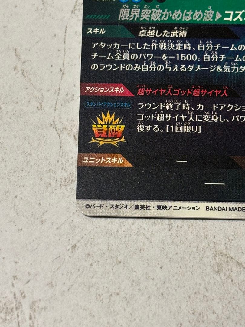 ドラゴンボールスーパーダイバーズ SDV8-035 孫悟空:BR パラレル