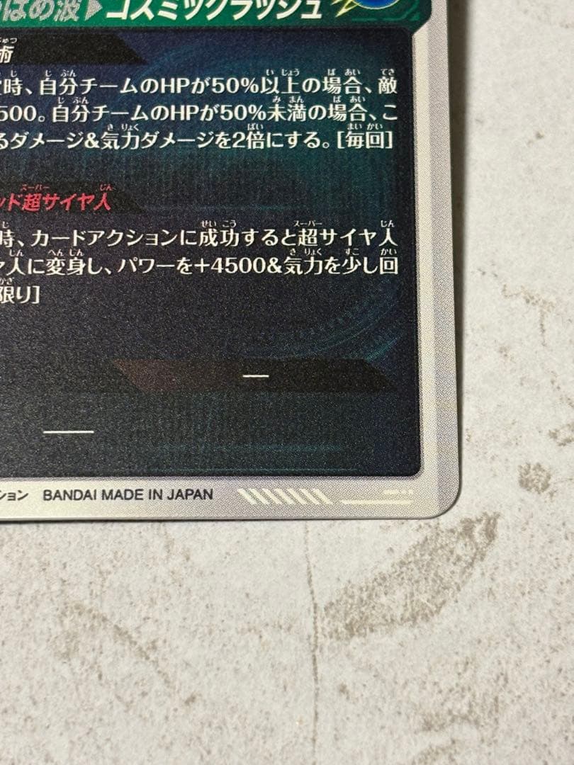 ドラゴンボールスーパーダイバーズ SDV8-035 孫悟空:BR パラレル