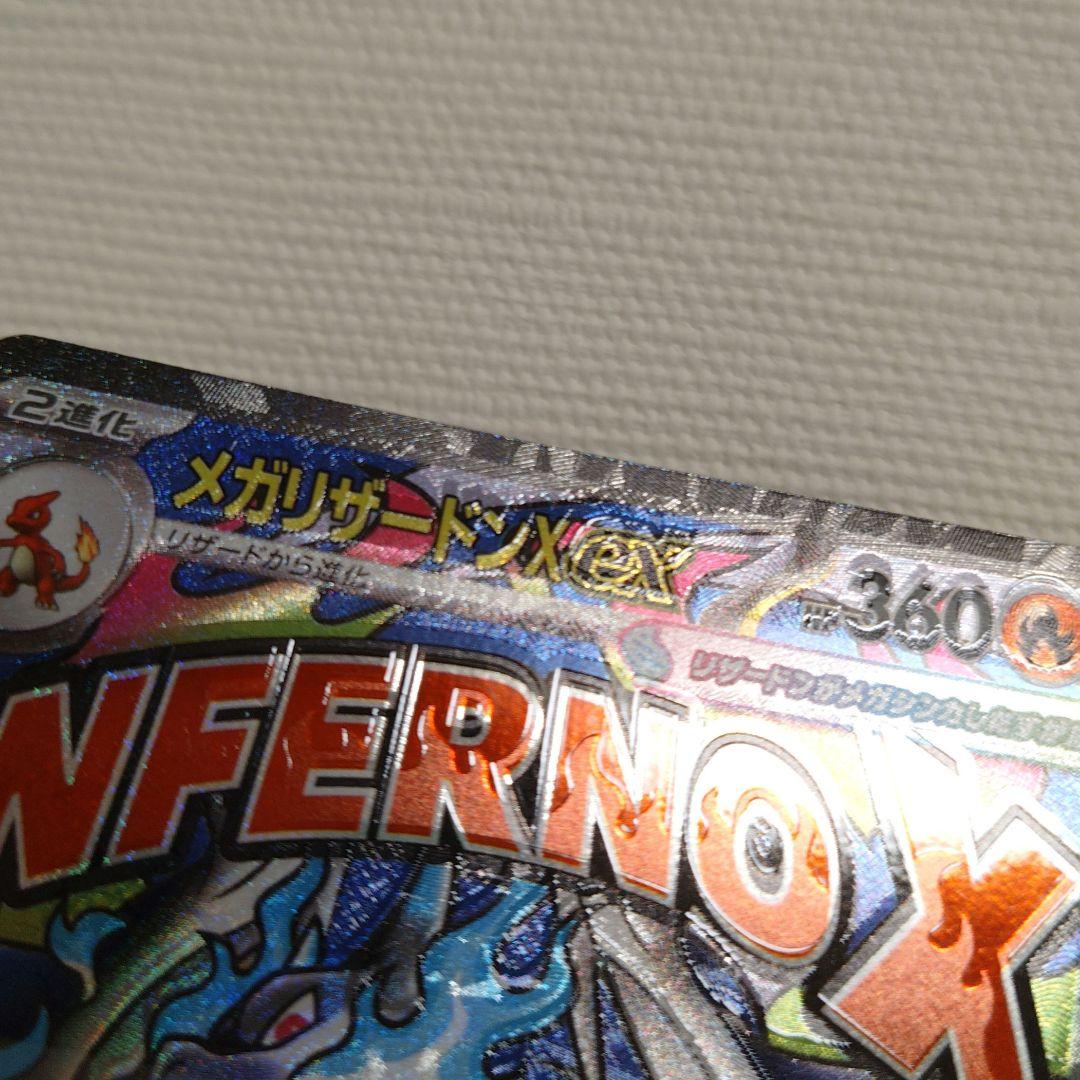 ポケカ　メガリザードンX ex　MA　大幅加工ずれ　エラーカード　魂抜け