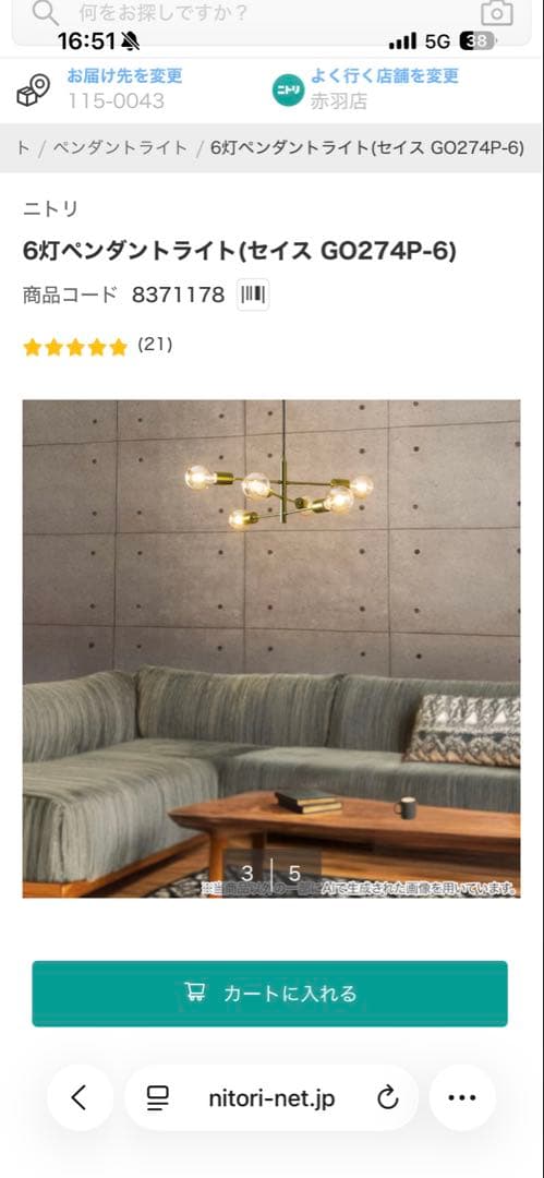 ニトリ　6灯ペンダントライト　セイス