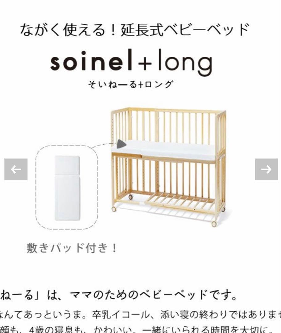 そいねーる＋ロング　マットレス付き　ベビーベット　yamatoya ロング未使用
