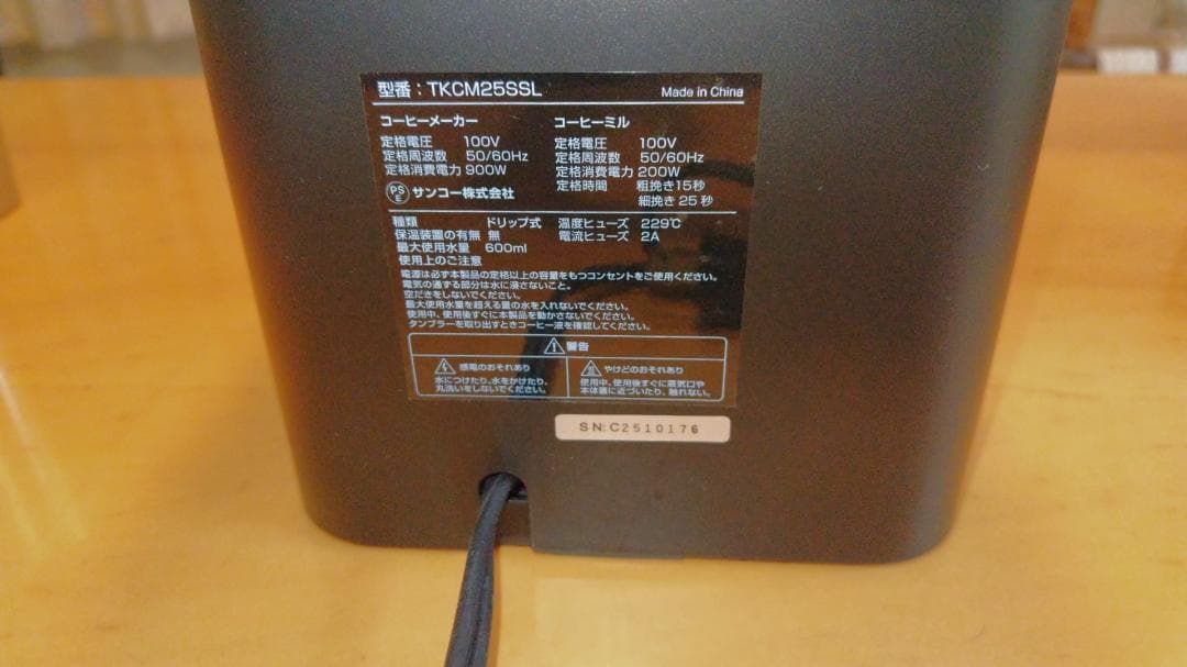【未使用】THANKO my barista 全自動コーヒーメーカー