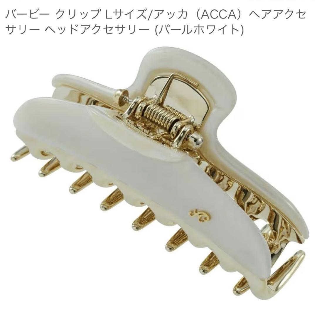 完売品　♡ acca アッカ ヘアクリップ バービー パールホワイト Lサイズ