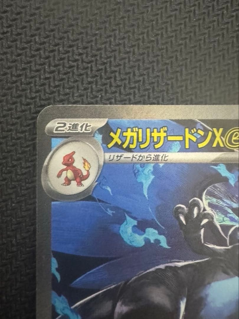 【美品・写真撮り直し】メガリザードンex SAR ポケモンカード