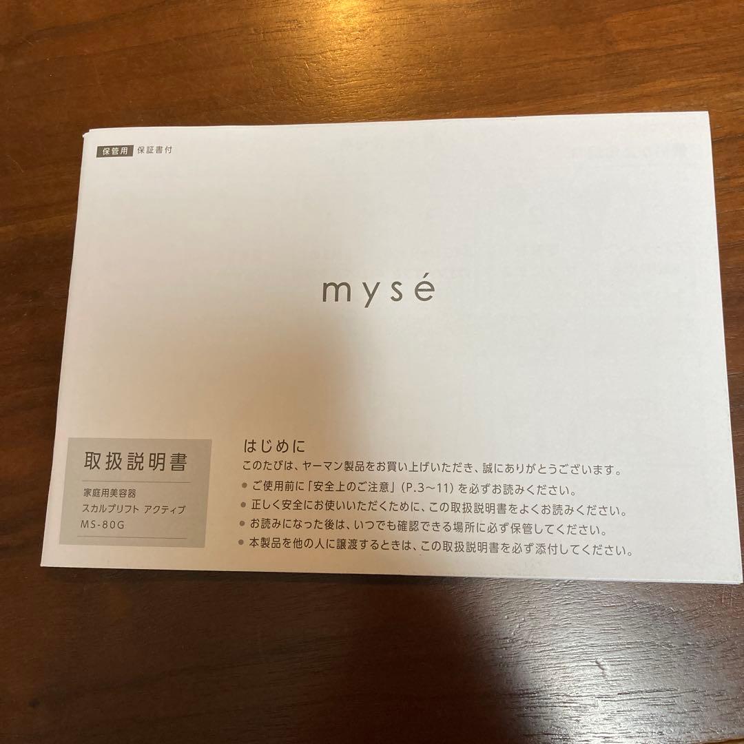 mysé 美顔器 MS-80C 充電器・アタッチメント説明書付き