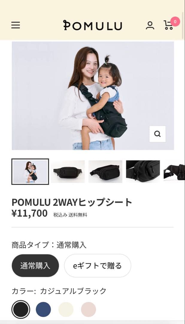 ポムル　ヒップシート　(ママアンドキッズサンプルおまけ付き)