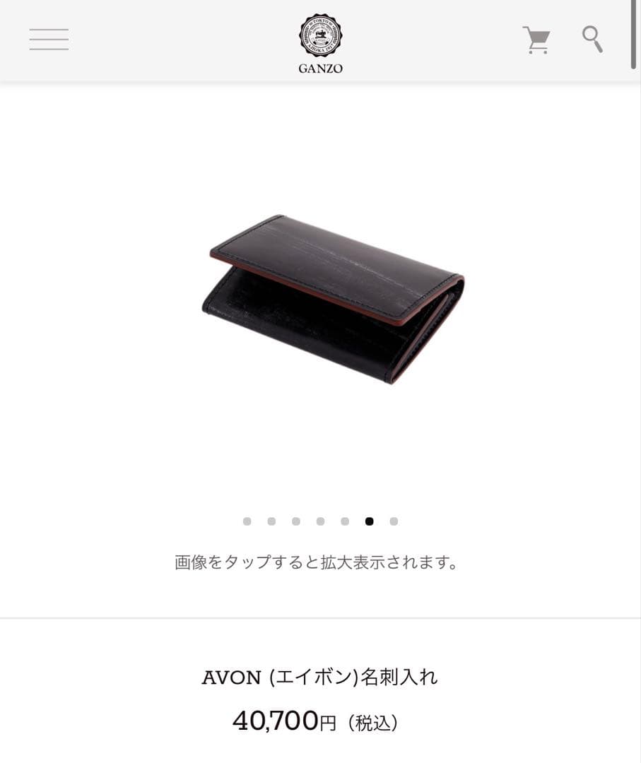【GANZO】ガンゾ　AVON (エイボン)名刺入れ