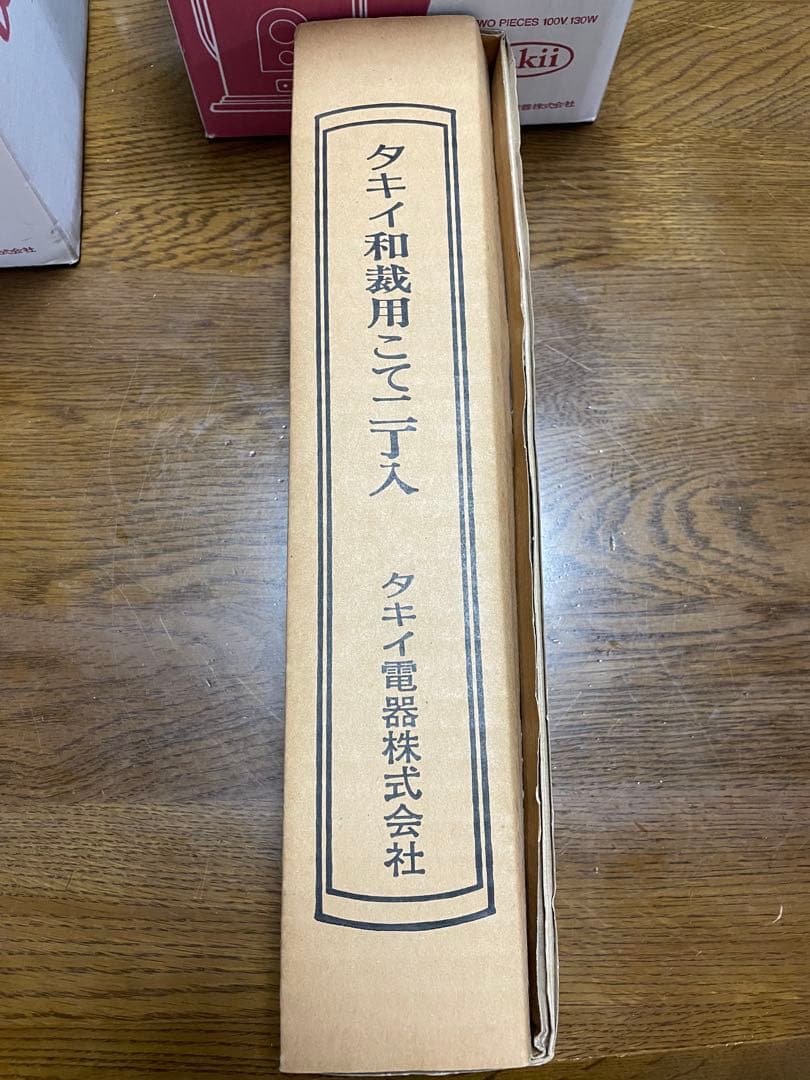 【新品未使用】タキイ和裁電化鏝　コテ二丁入　昭和レトロ