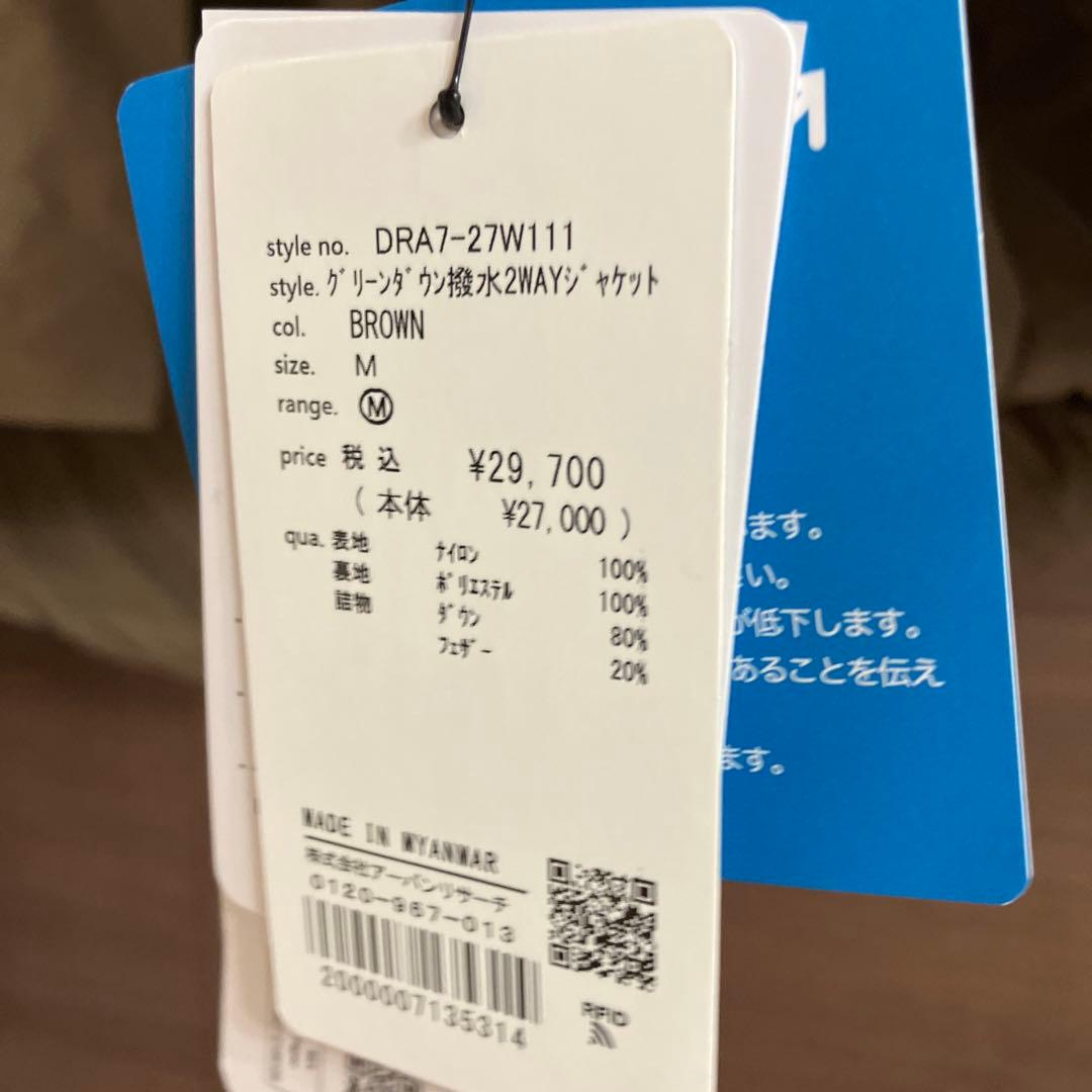 ２／５まで！新品未使用DOORSグリーンダウン撥水2WAYジャケット ブラウンM