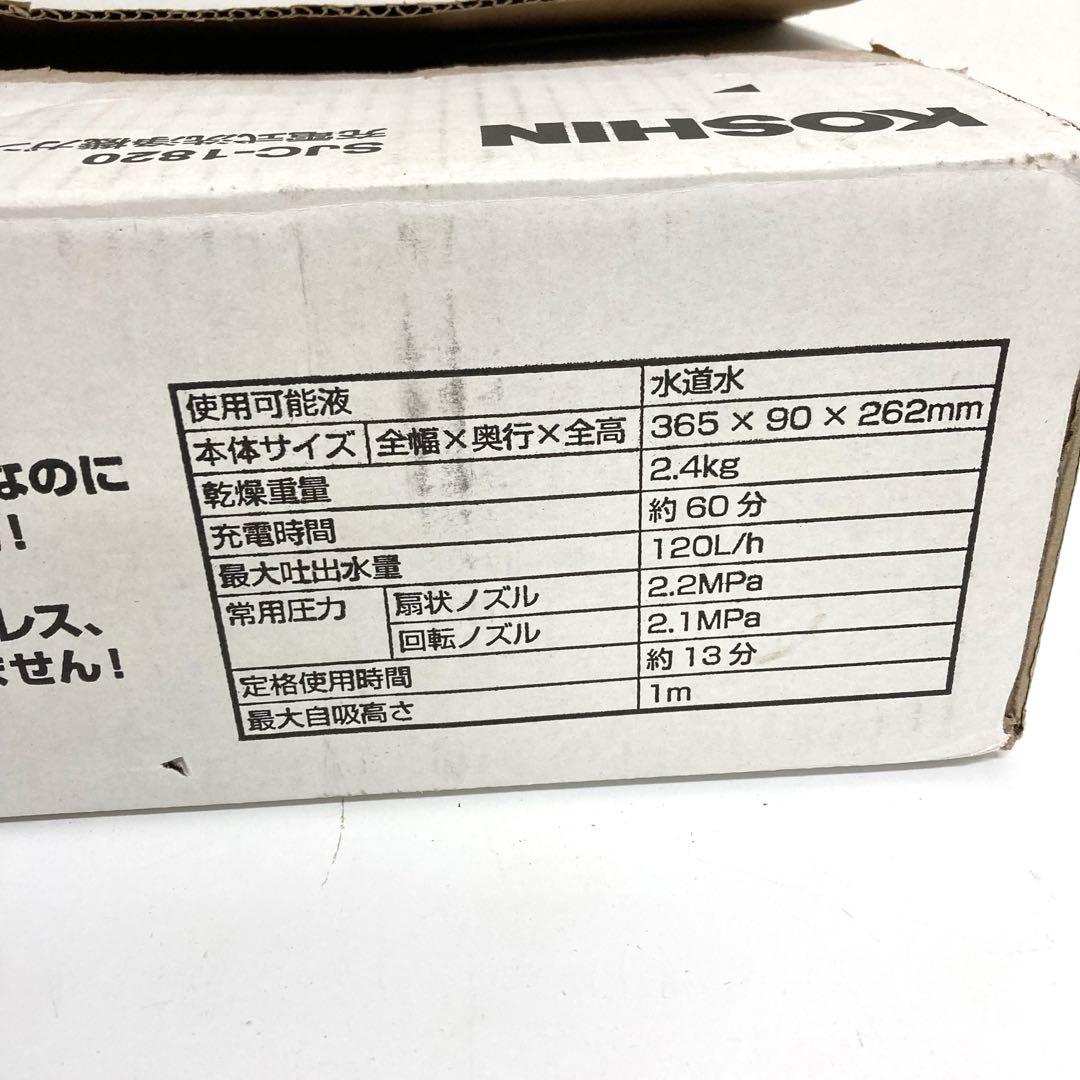 A292-4 KOSHIN SJC-1820　洗浄機 ガンタイプ