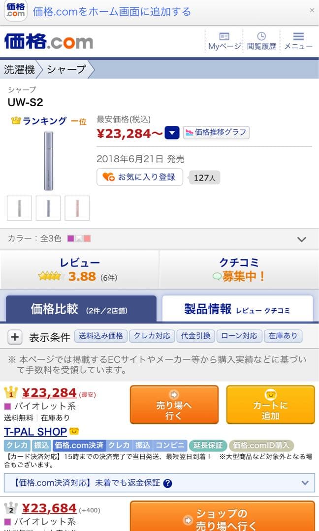 シャープ超音波ウォッシャー UW-S2-V