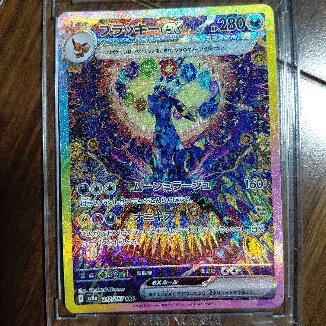 ブラッキー ex SAR 280 HP 悪タイプ