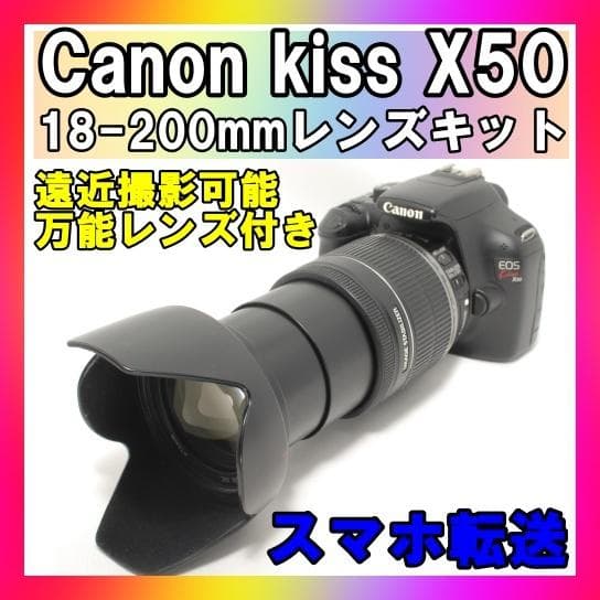 ☘️手ブレ補正✨遠近撮影可能☘️Canon kiss X50 18-200